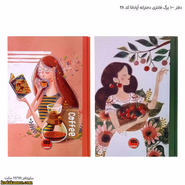 دفتر 100 برگ فانتزی دخترانه آپادانا کد 38
