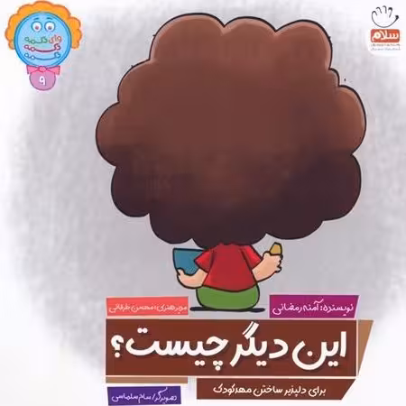 کتاب این دیگر چیست؟