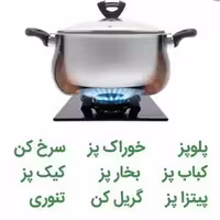غذاپز تنوری همه کاره ناخ(هشت نفره) با ارسال رایگان پیشتاز