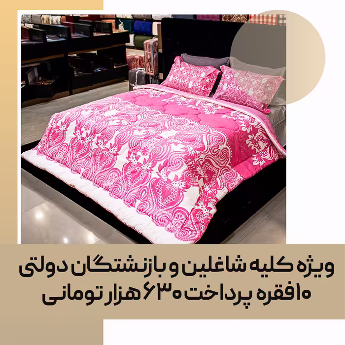 لحاف روتختی دو نفره کد 40
