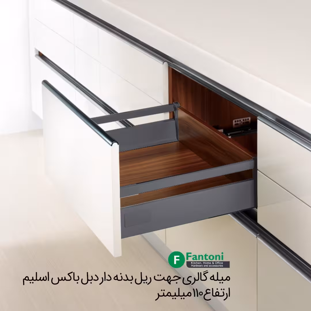 میله گالری جهت ریل بدنه دار دبل باکس اسلیم ارتفاع 110mm فانتونی B151 تا B155