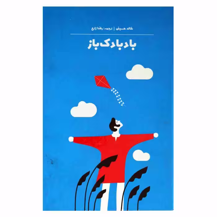 بادبادک باز