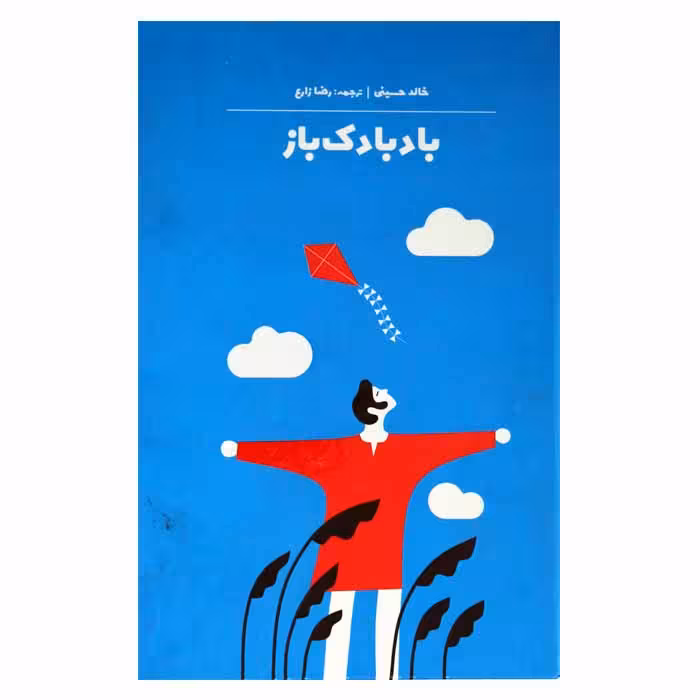 بادبادک باز