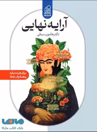 آرایه نهایی دریافت