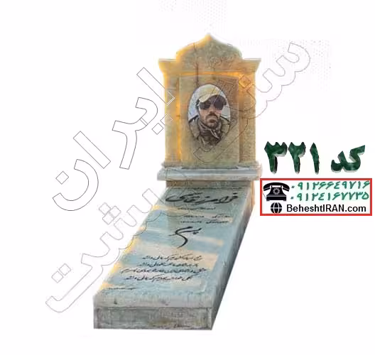 سنگ قبر مرمر سبز با کتیبه کد 321