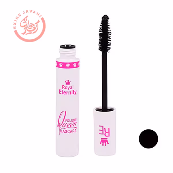 ریمل حجم دهنده رویال اترنیتی مدل volume queen