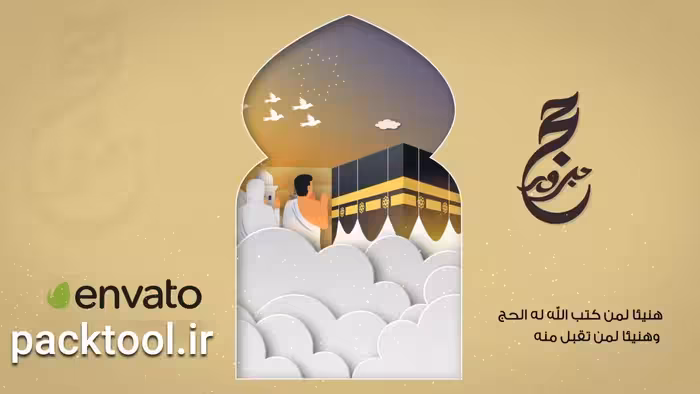دانلود پروژه افتر افکت عید قربان و حج مبارک   آموزش Eid Adha With Hajj Mubarak - پک تول