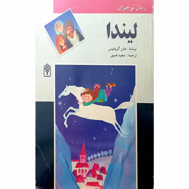 لیندا