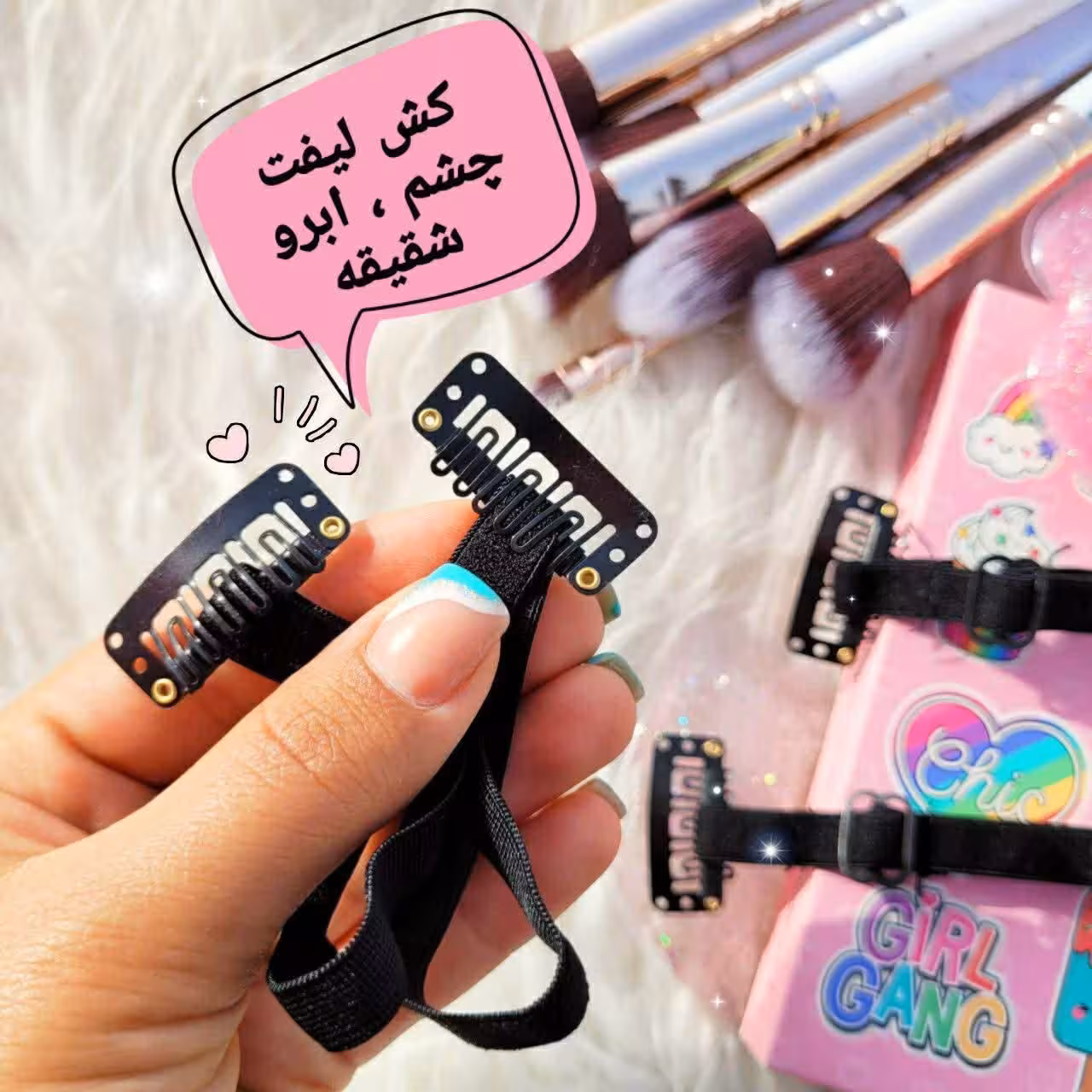 کش لیفت لیفت کننده ابرو و چشم