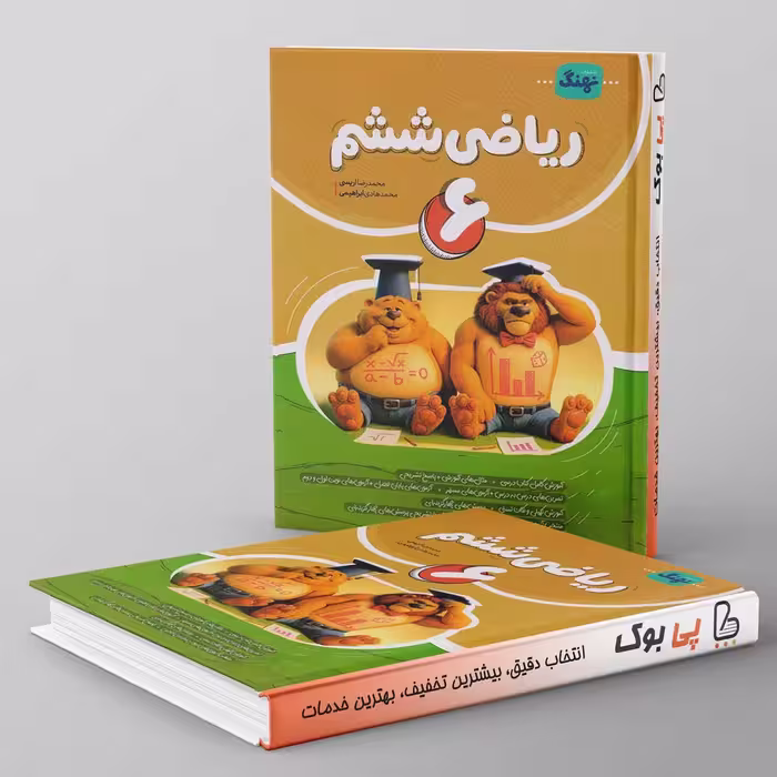 ریاضی ششم کامل نهنگ