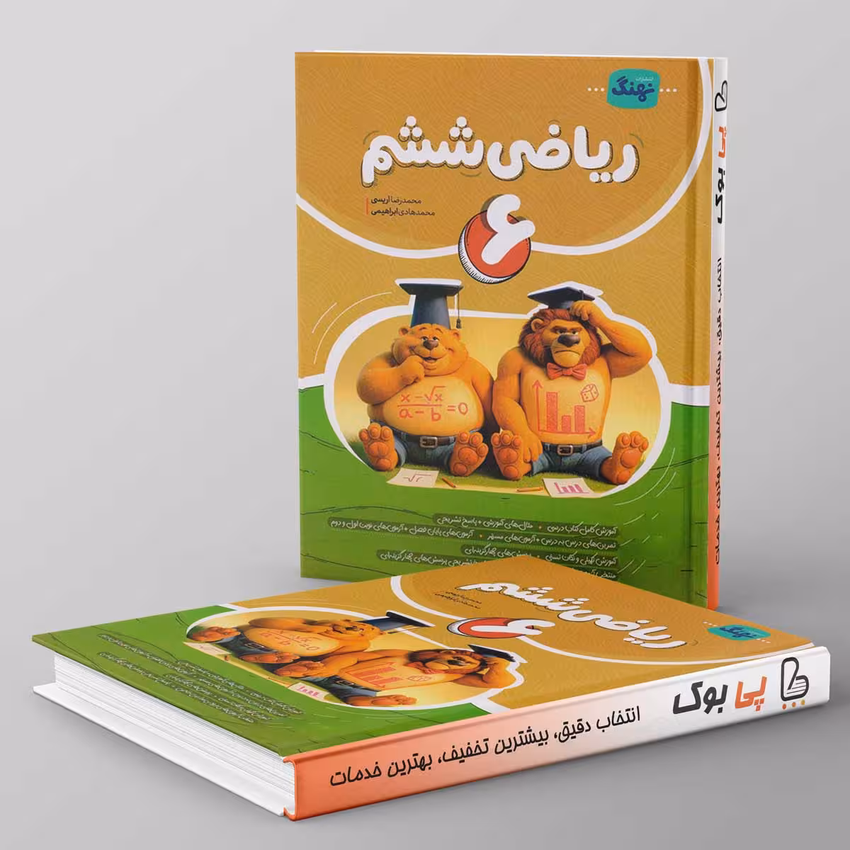 ریاضی ششم کامل نهنگ