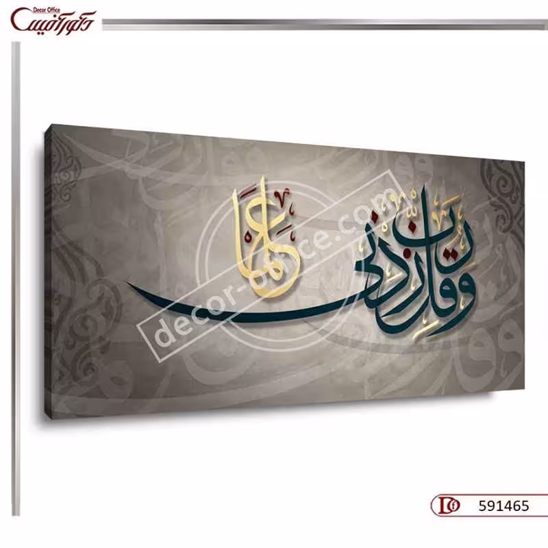 تابلو دیواری مذهبی E1465