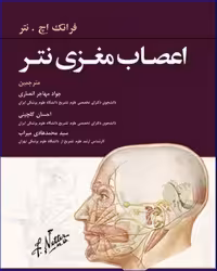 کتاب اعصاب مغزی نتر