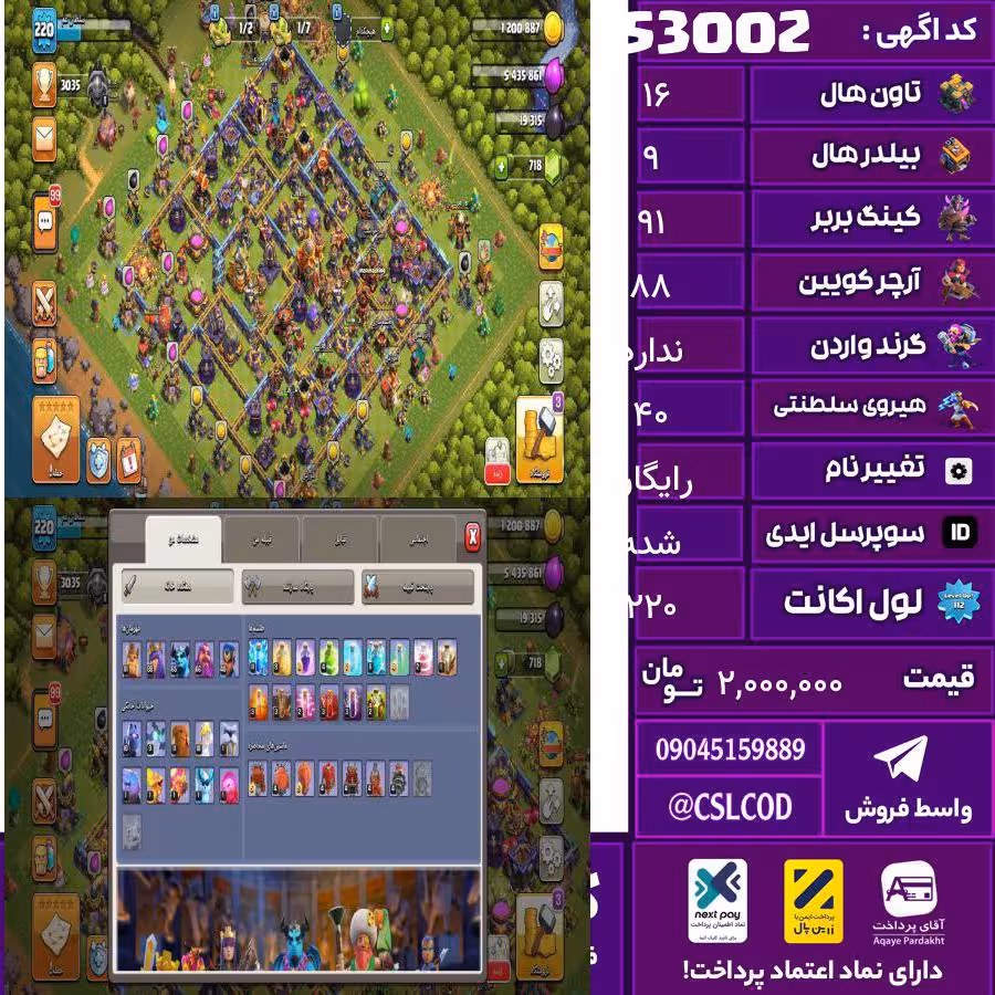 اکانت کلش لول 220 تاون 16 لول 91 کویین 88 واردن رویال چمپیون 40 شاهزاده مینیون 65 تغییرنام رایگان کد 53002