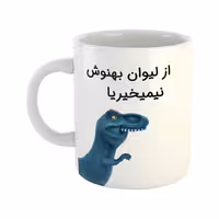 خرید ماگ-لیوان  دایناسور  بهنوش