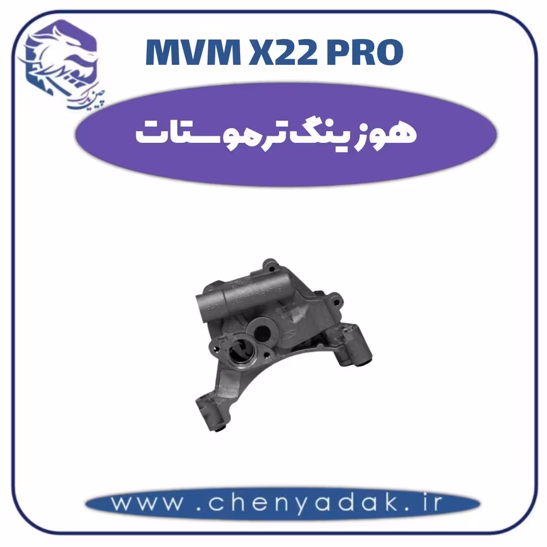هوزینگ ترموستات ام وی ام x22 pro