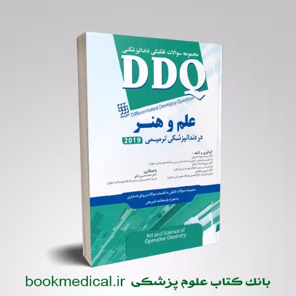 DDQ علم و هنر در دندانپزشکی ترمیمی 2019 شایان نمودار