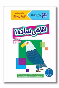 کتاب کار کومن نقاشی ساده 1