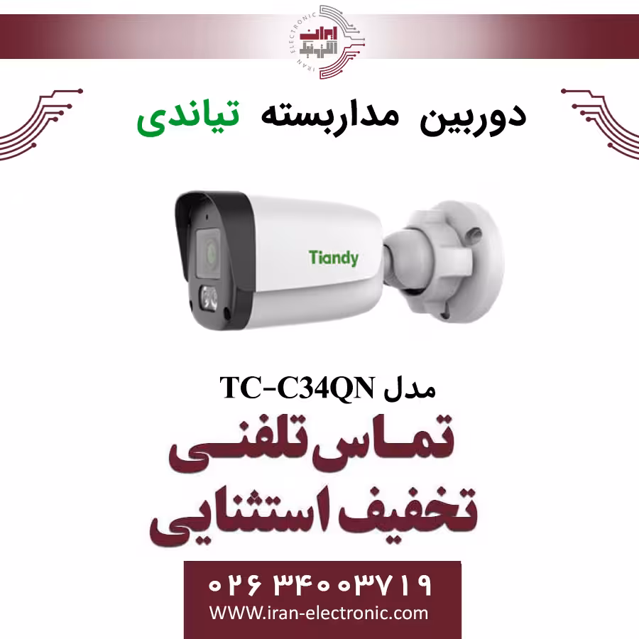 دوربین مداربسته بولت تیاندی مدل Tiandy TC-C34QN Spec:I3/E/Y/4mm/V5.0