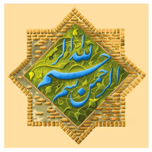 طرح بسم الله کد 22143