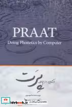 کتاب آشنایی با نرم افزار پرت