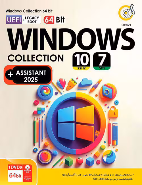 ویندوز 7 و 10 گردو 2025 در یک مجموعه با قابليت نصب به صورت UEFI