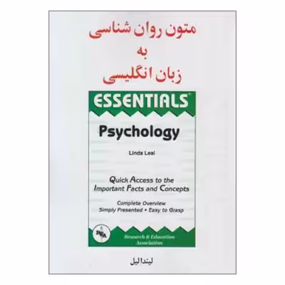 کتاب متون روان شناسی به زبان انگلیسی اثر لیندا لیل انتشارات ساوالان