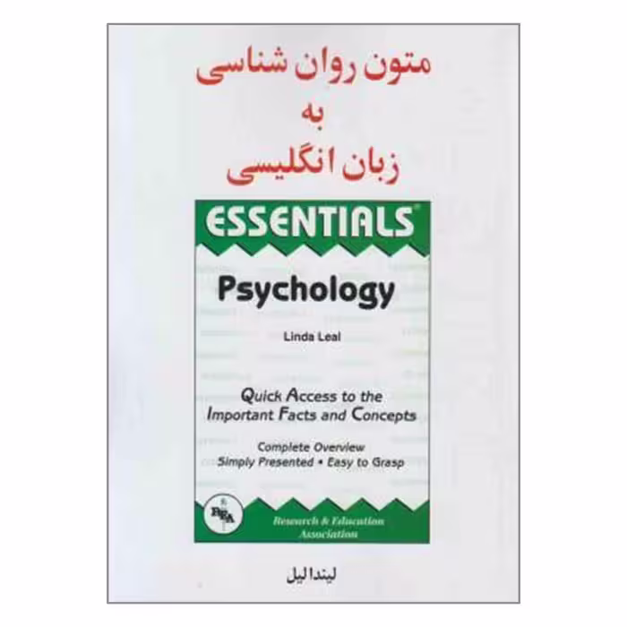 کتاب متون روان شناسی به زبان انگلیسی اثر لیندا لیل انتشارات ساوالان
