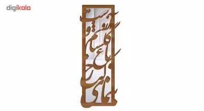 تابلو آینه سالی وان مدل آرزو قهوه ای