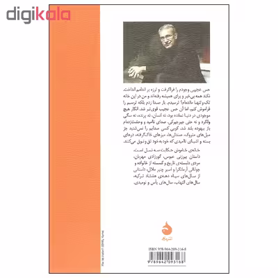 کتاب خانه خاموش اثر اورهان پاموک نشر ماهی