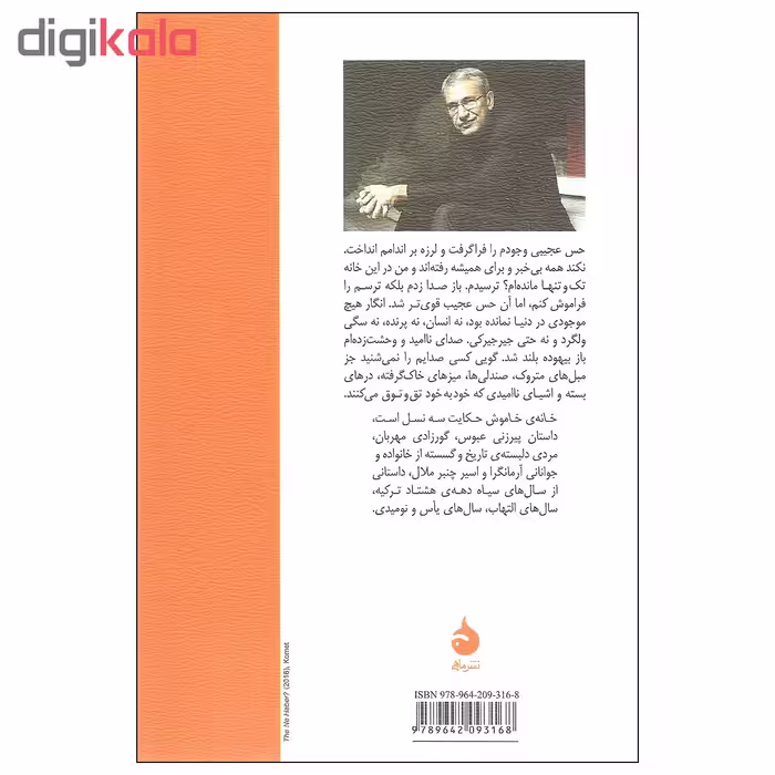 کتاب خانه خاموش اثر اورهان پاموک نشر ماهی