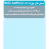 نرم افزار مجموعه سمپل های موزیک music samplels loop  نشر پدیا سافت