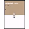 کتاب دیزاین   انسان شناسی اثر کریستین میلر نشر مشکی