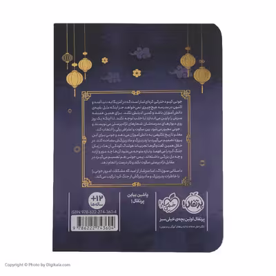 کتاب در جست و جوی جونی کیم اثر الن او انتشارات پرتقال
