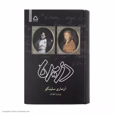 کتاب دزیره اثر آن ماری سلینکو انتشارات مجید