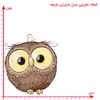 استیکر پارچه و لباس مدل برچسب DTF طرح جغدی