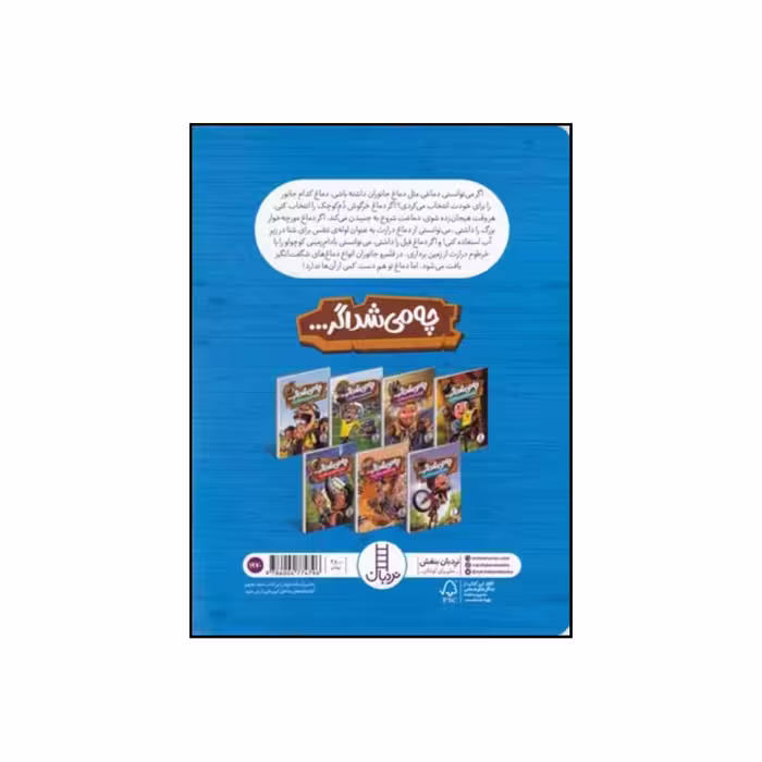 کتاب چه می شد اگر … دماغ جانوران را داشتی  اثر ساندرا مارکل انتشارات فنی ایران