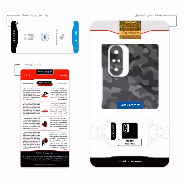 برچسب پوششی ماهوت مدل Night-Army مناسب برای گوشی موبایل شیائومی Poco F3 5G