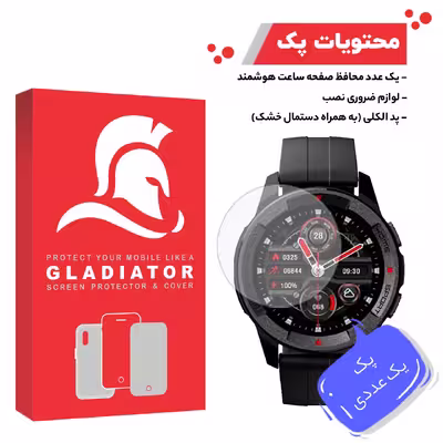 محافظ صفحه نمایش گلادیاتور مدل GWP1000 مناسب برای ساعت هوشمند شیائومی Mibro X1