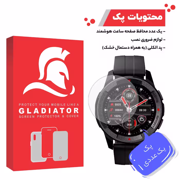 محافظ صفحه نمایش گلادیاتور مدل GWP1000 مناسب برای ساعت هوشمند شیائومی Mibro X1
