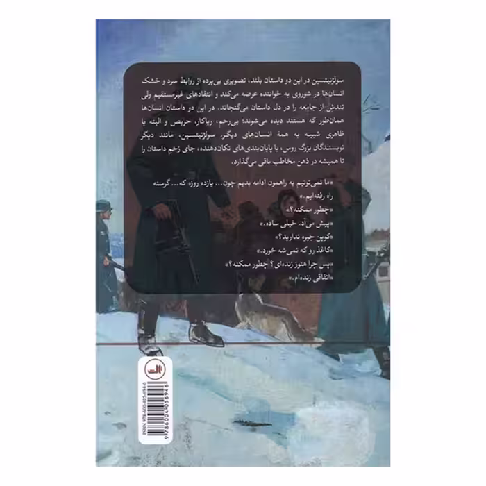 کتاب واقعه ایستگاه کرچی توفکا و خانه ماتریونا اثر الکساندر سولژنیتسین نشر ثالث