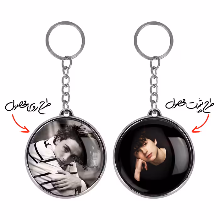 جاکلیدی خندالو مدل تیموتی شالامی Timothée Chalamet مدل دوطرفه کد 1929319292