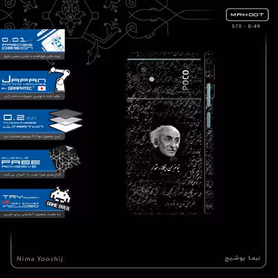 برچسب پوششی ماهوت مدل Nima Yooshij-FullSkin مناسب برای گوشی موبایل شیائومی Poco M5