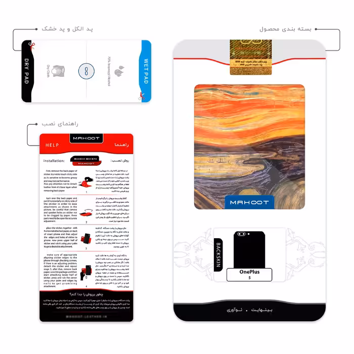 برچسب پوششی ماهوت مدل The Scream of Munch مناسب برای گوشی موبایل وان پلاس 5