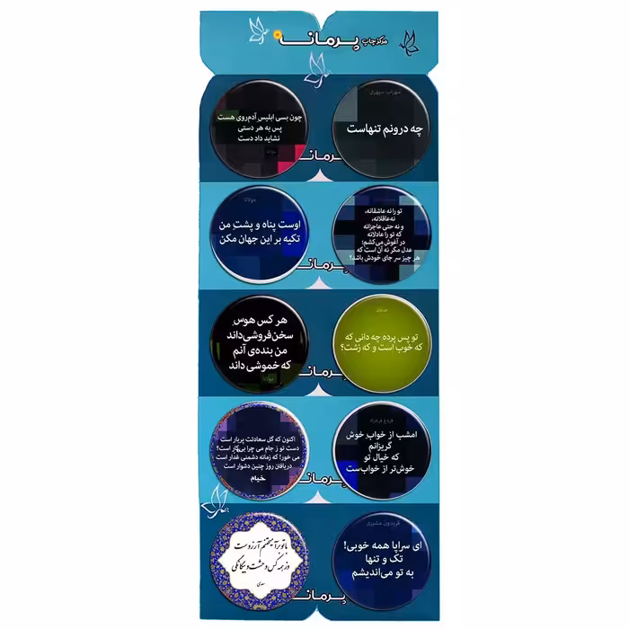 پیکسل پرمانه طرح شعر کد pmg.6266 مجموعه 10 عددی