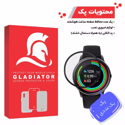محافظ صفحه نمایش گلادیاتور مدل GWP1000 مناسب برای ساعت هوشمند شیائومی Imilab KW66
