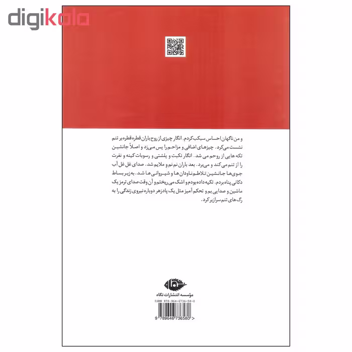 کتاب عشق و بانوی ناتمام اثر امیرحسن چهل تن نشر نگاه