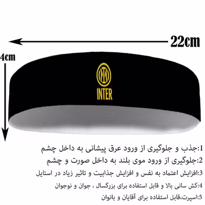 هدبند ورزشی آی تمر مدل اینتر میلان کد 21