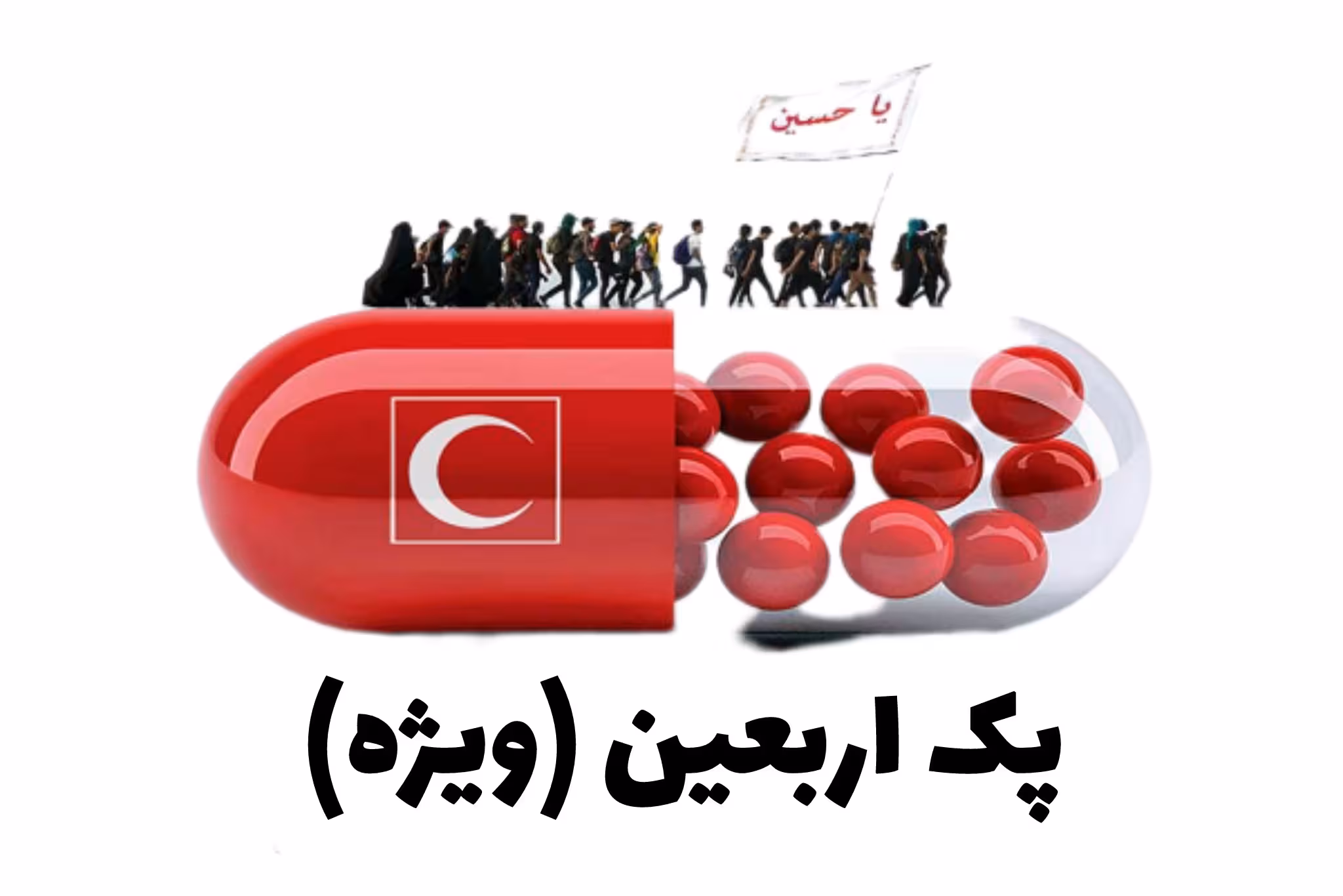 پک اربعین ویژه