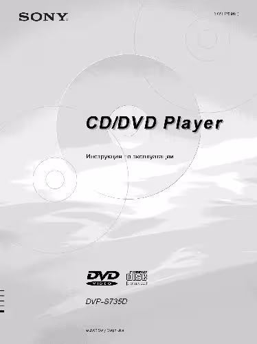 خرید و دانلود نسخه کامل کتاب SONY DVP-S735
